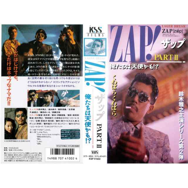 ZAP! PARTII 俺たちは天使かも』DVD ザップ! パート2 - ブルーレイ