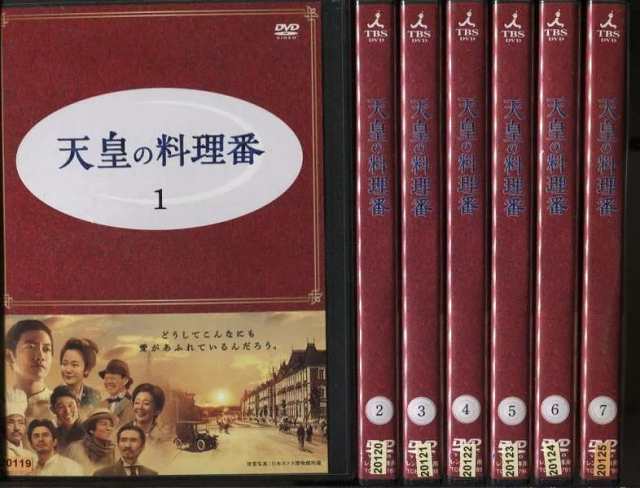 天皇の料理番 1〜7 (全7枚)(全巻セットDVD) 中古DVD レンタル落ち