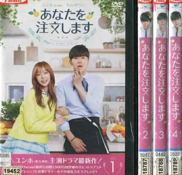 あなたを注文します 1 4 全4枚 全巻セットdvd 字幕 ユンホ 東方神起 主演 レンタル落ち中古 アジア 韓国ドラマ の通販はau Pay マーケット あるあるビデオ Au Pay マーケット店