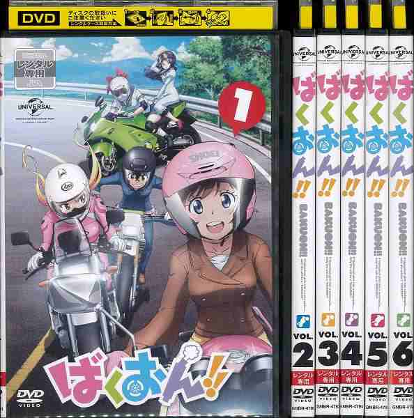 ばくおん Bakuon 1 6 全6枚 全巻セットdvd レンタル落ち中古 アニメ 特撮 の通販はau Pay マーケット あるあるビデオ Au Pay マーケット店