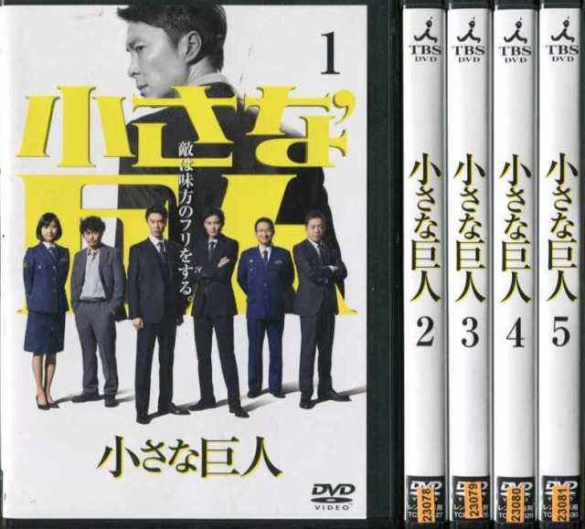 小さな巨人 DVD-BOX  長谷川博己 　岡田将生