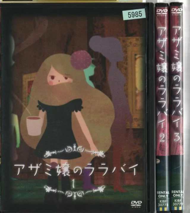 アザミ嬢のララバイ 全3巻セット 邦画 ドラマ DVD レンタル落ち 海外