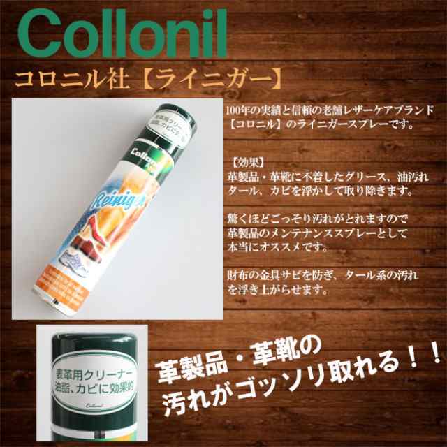 ライニガー 200ml コロニル クリーナー 汚れ落とし 強力 速乾タイプ 油脂 皮脂 汚れ カビ バッグの持ち手 ルイヴィトン ヌメ革 ハンドル 黒ずみ落とし スムースレザー スエード スウェード 起毛 革 レザー