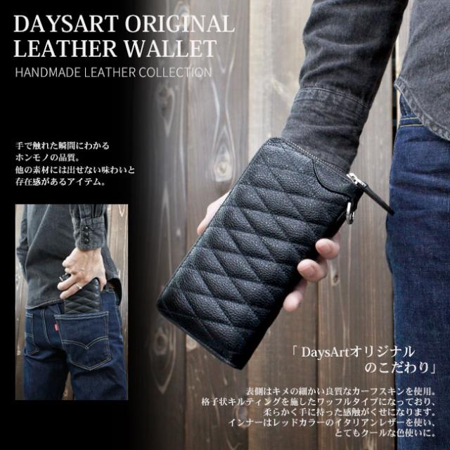 本革 長財布 DaysArt ワッフルキルティング ラウンドファスナー長財布 ラウンドジップウォレット レザーウォレット インナーレッド ハンドメイド 革財布 ライダースウォレット バイカーズト レザーウォレット専門店 【ギフト】 lw127_1