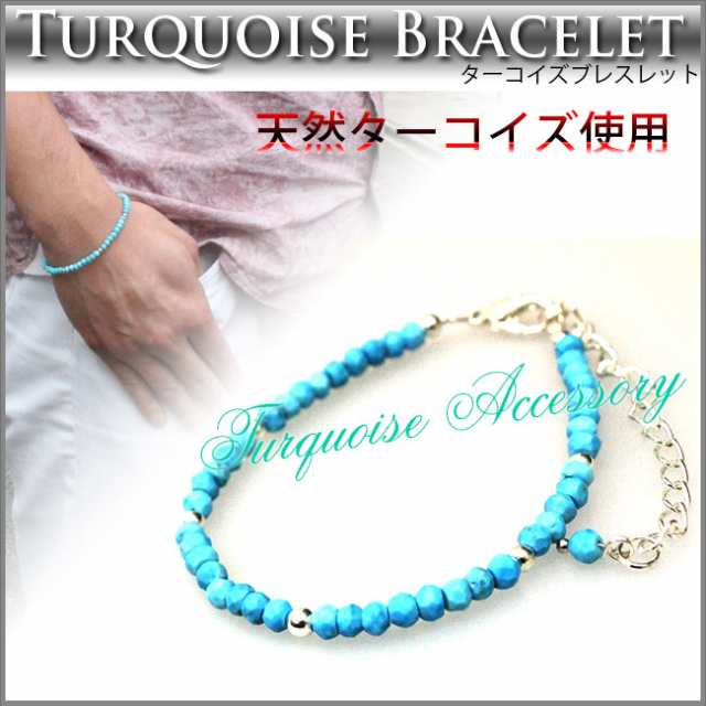 天然ターコイズブレスレット メンズブレスレット パワーストーンブレスレットアジャスター トルコ石 メンズアクセ メンズ アクセサリー の通販はau Pay マーケット 革製品 シルバー専門店アジアンアーツ 天然ターコイズブレスレット メンズブレスレット パワーストーンブレスレットアジャスター トルコ石 メンズアクセ メンズ アクセサリー の通販はau Pay マーケット 革製品 シルバー専門店アジアンアーツ