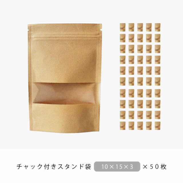 50枚セット 10cm×15cm スタンド袋 チャック付き クラフト紙 窓付き ポリエチレン素材 自立型 100mm×150mm  ab-pac10x15の通販はau PAY マーケット - 革製品・シルバー専門店アジアンアーツ