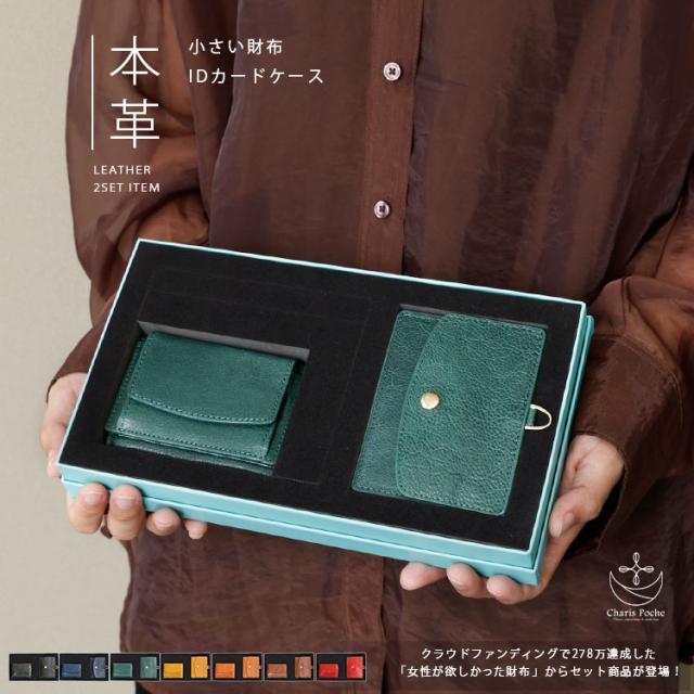 ２点セット  小さい財布 IDカードケース ギフトボックス付き 革財布 メンズ レディース ユニセックス 本革 イタリアンレザー mamorio対応 キャッシュレス財布 小銭入れ ミニ財布 レディース財布 ab-lw502 ab-cd504