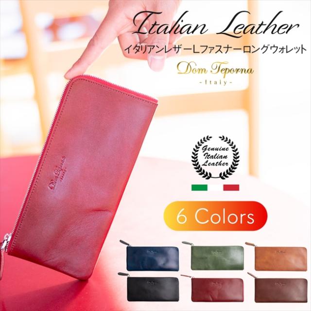 長財布 メンズ レディース ユニセックス 本革 イタリアンレザー L字ファスナー 薄い 薄型財布 ロングウォレット ブラック ブラウン ダークブラウン グリーン ネイビー レッド 【ギフト】  fl-lw011
