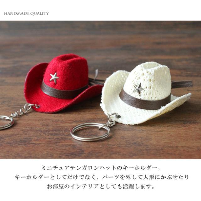 メール便送料無料 キーホルダー カウボーイハット メンズ レディース ユニセックス テンガロンハット 麦わら帽子 フェルト ハット キーリの通販はau Pay マーケット 革製品 シルバー専門店アジアンアーツ