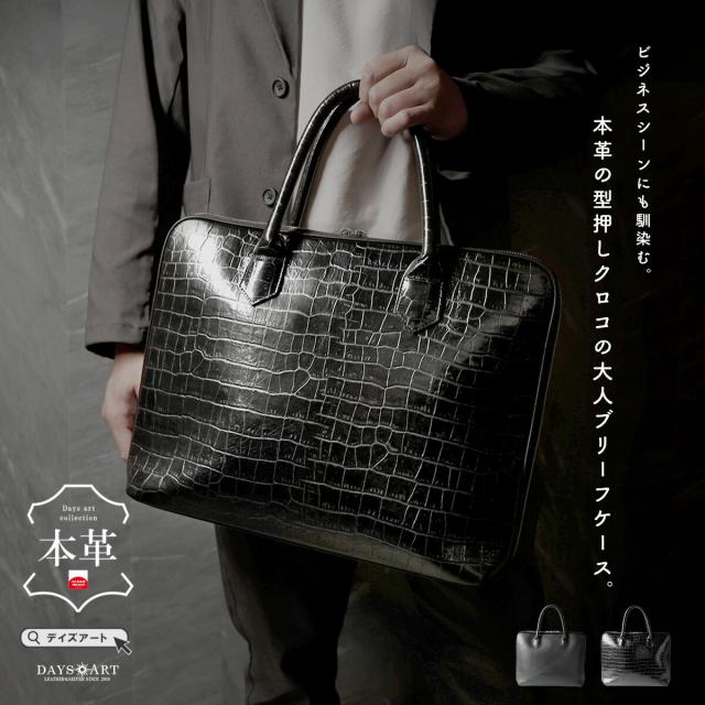 2type ブリーフケース クロコ型押し シュリンクレザー トートバッグ レザーバッグ ビジネスバッグ メンズバッグ 本革 ブラック レッド 送料無料 ギフト lb363