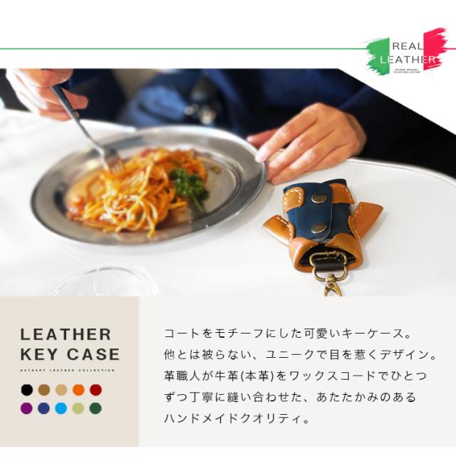 メール便送料無料 キーケース メンズ レディース ユニセックス ジャケットデザイン ツートンカラー ハンドメイド カラビナ 4連 本革 ブの通販はau Pay マーケット 革製品 シルバー専門店アジアンアーツ