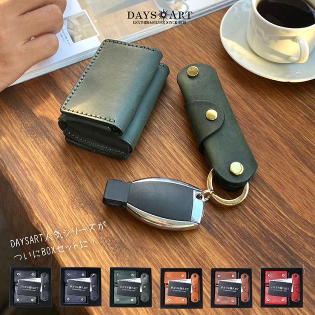 送料無料 2点セット デイズアート DaysArt 財布 キーケース レザーウォレット ミニ財布 お散歩ウォレット メンズ レディース ユニセックス 本革 オーストラリアオイルレザー 小銭入れあり 箱付き ブラック ブラウン ダークブラウン ダークグリーン ブルー レッド lw219-2set