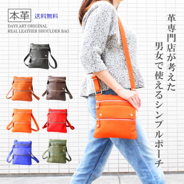 デイズアート DaysArt レザーバッグ ミニバッグ レザーポーチ メンズ レディース ユニセックス 本革 ショルダーバッグ ショルダーポーチ サコッシュ ブラック ブラウン ダークブラウン グリーン ブルー オレンジ レッド ギフト lb301