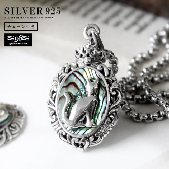 good vibrations グッドバイブレーション シルバーペンダント メンズ レディース シルバー925 猫 シェル ねこ ネコ 貝殻 チェーン付き シルバー【ギフト】pe375