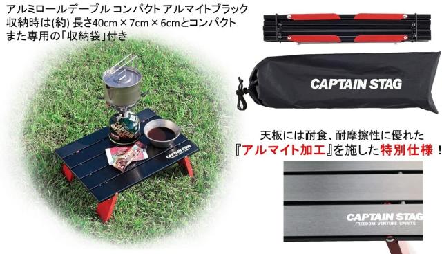 アルミロールテーブルコンパクト ブラック Uc 5 アウトドア用 折りたたみ式 キャプテンスタッグ Captain Stag の通販はau Pay マーケット Zaccaz ザッカス