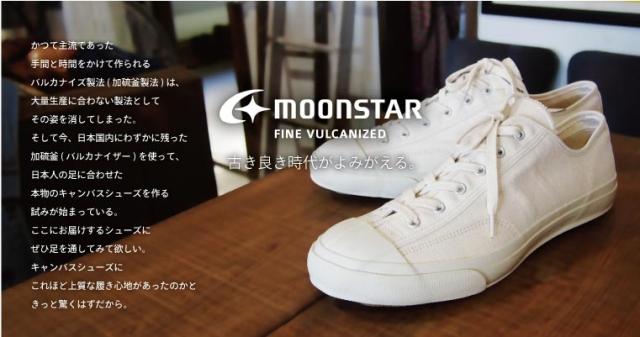 [FINE VULCANIZED]GYM CLASSIC/ジムクラシック/キャンバススニーカー/日本製/ムーンスター/メンズ/レディース/ 5432001 5432141 MNS007 父の日 その他スニーカー