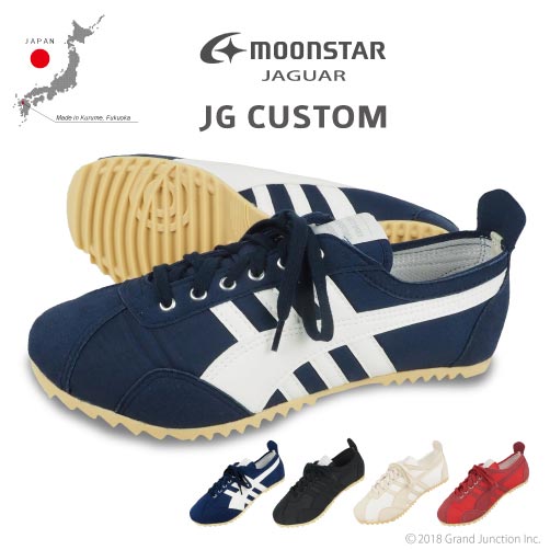 Moonstar Jg Custom ジャガー カスタム ランニングシューズ 日本製 ムーンスター メンズ レディース Jaguar Mns028 母の日 ギフト プレの通販はau Pay マーケット Gjstore リゲッタ カヌー専門店 500円offクーポン発行中