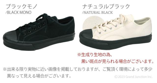 [FINE VULCANIZED]スニーカー メンズ レディース LOW TRAINER ローカット キャンバス 黒 ソール　日本製 久留米 ムーンスター/ MNS050 　　父の日