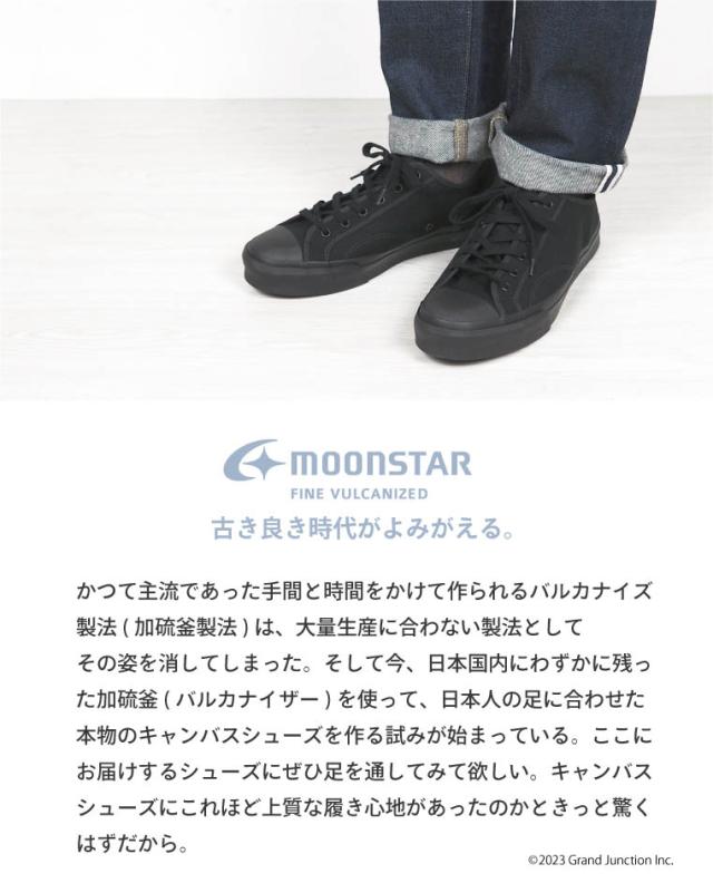 [FINE VULCANIZED]スニーカー メンズ レディース LOW TRAINER ローカット キャンバス 黒 ソール　日本製 久留米 ムーンスター/ MNS050 　　父の日