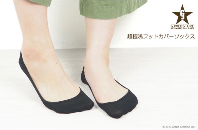 レディース 超極浅フットカバー カバーソックス 靴下 浅履き 浅ばき 脱げない 見えない すべり止め付 Gjwebstore Mxm072の通販はau Pay マーケット Gjstore リゲッタ カヌー専門店 交換対応可能
