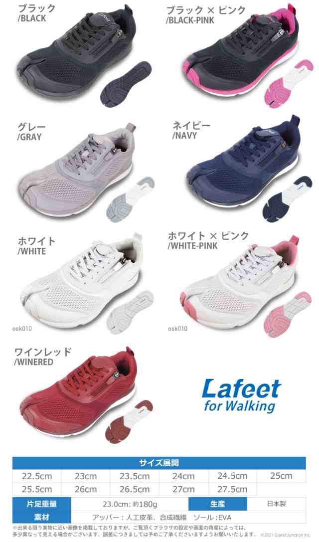 Lafeet 足袋シューズ ウォーキング スニーカー 25.5