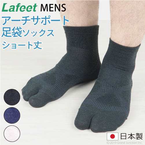 岡本製甲 Lafeet メンズ 足袋ソックス 靴下 足袋型 コットン 綿 ショート丈 二本指 冷え症 紳士用 フリーサイズ 日本製 Osk007の通販はau Pay マーケット Gjstore リゲッタ カヌー専門店 交換対応可能