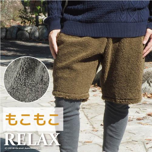 Grandjunction カール ファー あったか ハーフパンツ ボア リラックス もこもこ Pfy521 メンズ 秋冬の通販はau Pay マーケット Gjstore リゲッタ カヌー専門店 交換対応可能