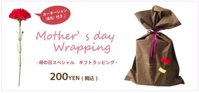 0円ギフトラッピング 母の日限定ギフトラッピング カーネーション付きの通販はau Pay マーケット Gjstore