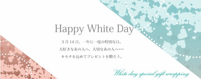 ラブリーhappy White Day メッセージ 花の画像