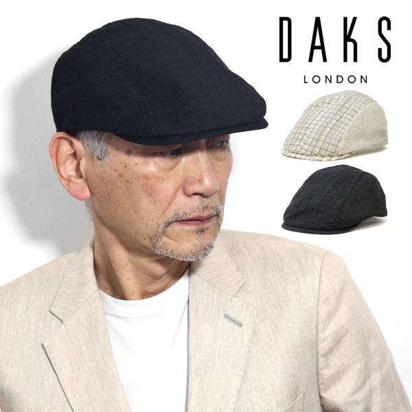 DAKS 涼しい 帽子 メンズ ブランド 父の日 ギフト ハンチング メッシュ チェック柄 春夏 アイビーキャップ ダックス 日本製 ベージュ/黒 [ ivy cap ] 40代 50代 60代 父の日 ギフト 男性 誕生日 お父さん プレゼント 帽子通販 敬老の日 送料無料 ラッピング無料_11