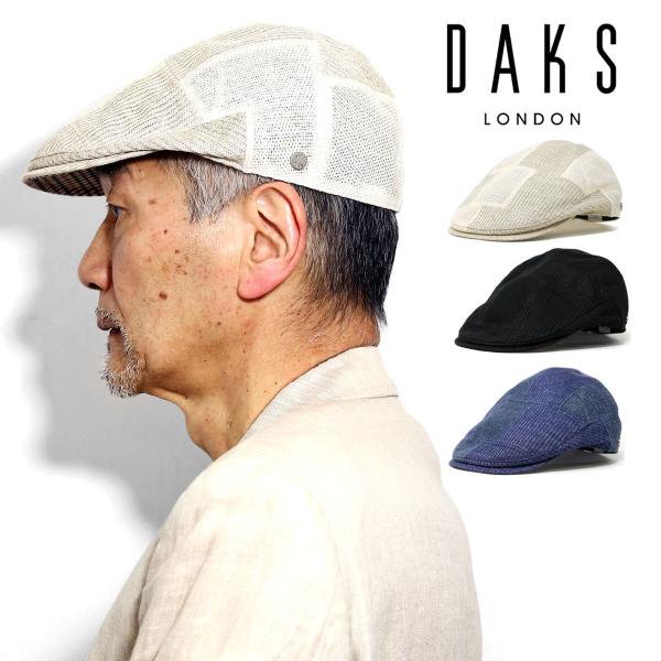 DAKS メンズ 帽子 日本製 ハンチング 父の日 ギフト 春夏 送料無料 小物 パッチワーク ハンチング帽 涼しい メッシュ ダックス 麻 ベージュ/黒/紺 [ ivy cap ] 40代 50代 60代 父の日 ギフト 男性 誕生日 お父さん プレゼント 帽子通販 敬老の日 送料無料 ラッピング無料_11