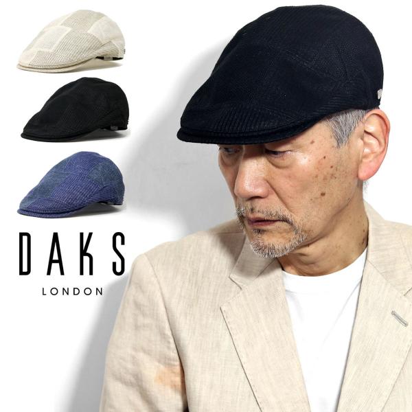 DAKS メンズ 帽子 日本製 ハンチング 父の日 ギフト 春夏 送料無料 小物 パッチワーク ハンチング帽 涼しい メッシュ ダックス 麻 ベージュ/黒/紺 [ ivy cap ] 40代 50代 60代 父の日 ギフト 男性 誕生日 お父さん プレゼント 帽子通販 敬老の日 送料無料 ラッピング無料_12