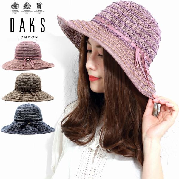 DAKS つば広 帽子 ボーダー 擬麻 綿ロード ハット レディース ツバ広帽子 日焼け対策 ブランド ダックス 春夏 帽子 UVカット 折りたためる サマーハット 通気性が良い 涼しい 女優帽 ミセスハット 紺 ピンク 茶 女性 誕生日 プレゼント ギフト ラッピング無料 母の日