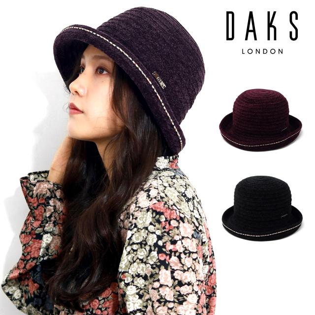 DAKS レディース ダックス セーラー ハイバック ハット 秋冬帽子 ミセス モールブレード 日本製 Ｍサイズ 手洗い可 ワイン ブラック パープル [ hat ] 30代 40代 50代 60代 クリスマス ギフト 女性 誕生日 プレゼント ラッピング無料