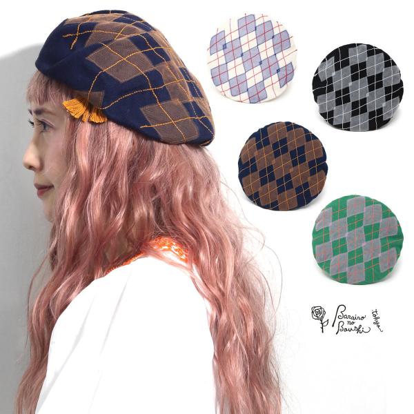 かわいい ベレー帽 春夏用 アーガイル柄 ベレー Barairo no Boushi タッセル付き 刺繍 飾り 可愛い 帽子 レディース プレッピー 20代 30代 40代 Barairo no Boushi [ beret ] 女性 プレゼント 母の日 ギフト かわいい 帽子 贈り物 ギフト