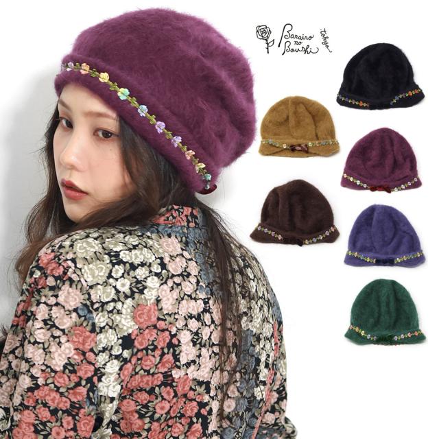 アンゴラ キャップ レディース 帽子 送料無料 Barairo no Boushi 秋冬 可愛い 上品 フード 日本製 チロル花アンゴラキャップ [beanie cap] 女性 プレゼント 帽子 クリスマス ギフト ラッピング無料 送料無料
