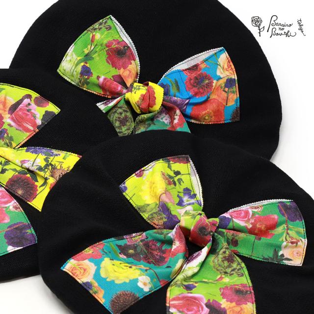 ベレー帽 かわいい レディース 帽子 リボン カラフル Barairo no Boushi プリントグログランベレー 花柄 大きなリボン ブラック 黒［ beret ］女性 プレゼント ギフト かわいい 帽子 パーティー ヘア小物 ヘアアクセサリー