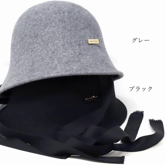 ベルハット チューリップハット レディース 釣鐘 MAISON Birth 紐付き メトロハット レディース 帽子 ハット レディース 秋冬 メゾンバース 帽子 レディース / ブラック グレー［ hat ］20代 ファッション 30代 コーデ 誕生日 プレゼント 帽子 ギフト ラッピング無料 ベルハット チューリップハット レディース 釣鐘 MAISON Birth 紐付き
