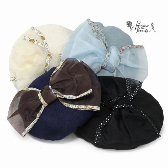 ベレー帽 リボン かわいい 帽子 日本製 ブランド 小花柄 水玉 パイピング チュール オールシーズン ベレー レディース Barairo no Boushi 女性 プレゼント 贈り物 ギフト ラッピング無料 ミセス 帽子 ギフト包装無料 送料無料