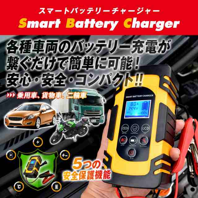 バッテリーチャージャー V12 V24 パルス充電対応 バッテリー充電器 ...