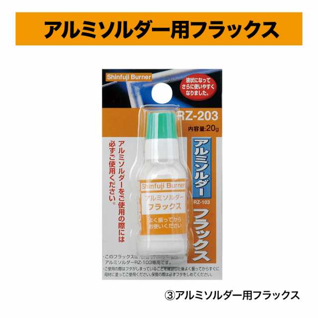 新富士 アルミソルダー ＲＺ−１０３ （1Ｐｋ） 品番：RZ-103 通販