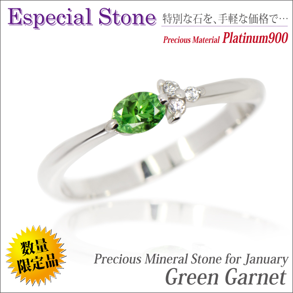 グリーンガーネット リング プラチナ 送料無料 刻印無料 Pt900 誕生石 オーバル トリプルダイヤ 宅配便