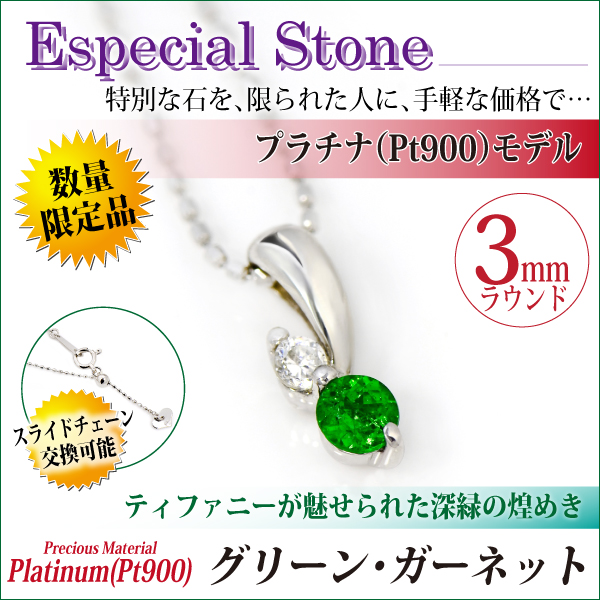 グリーンガーネット ネックレス プラチナ 送料無料 Pt900 誕生石 ペンダント 脇石ダイヤモンド ツインストーン チェーン 付 宅配便 の通販は