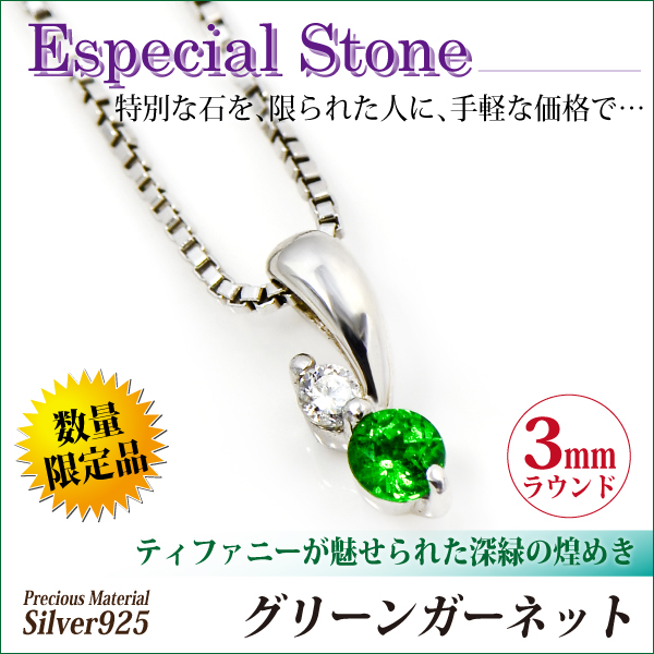 グリーンガーネット ネックレス 送料無料 シルバー925 誕生石 ペンダント 脇石キュービックジルコニア ツインストーン チェーン 付