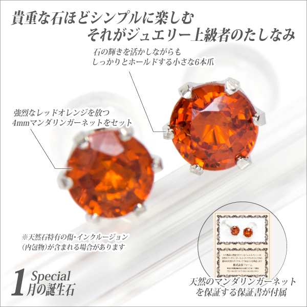 マンダリンガーネット ピアス 送料無料 K10 ホワイトゴールド レッドオレンジ 4mm 6本爪 スタッド シンプル 両耳ペア  ダブルロックキャッの通販はau PAY マーケット - j-fourm | au PAY マーケット－通販サイト