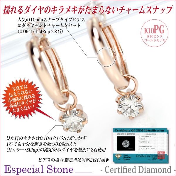 送料無料 K10 ピンクゴールド トータル0.18ct GカラーSI2 ダイヤモンド チャームスナップ ピアス カード型鑑定書付 宅配便_4