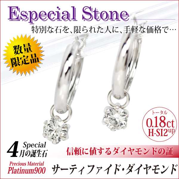 送料無料 Pt900プラチナ トータル0.18ct GカラーSI2 ダイヤモンド チャームスナップ ピアス カード型鑑定書付 宅配便 の通販は