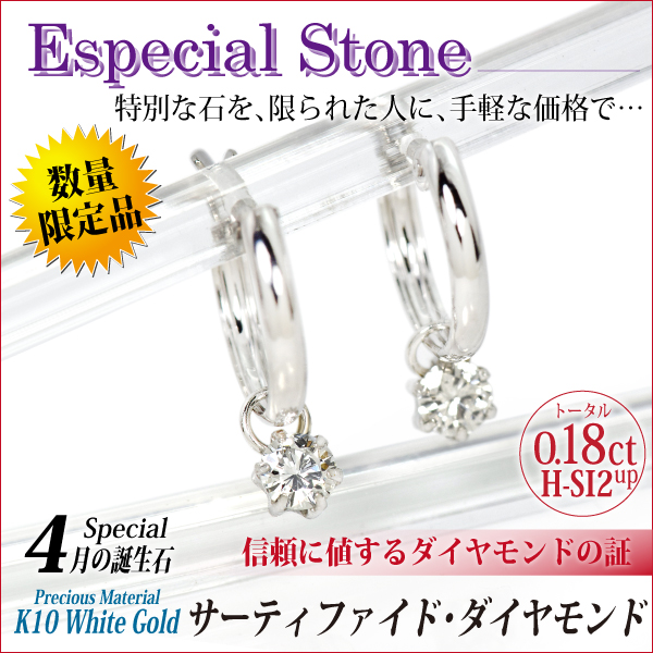 送料無料 K10 ホワイトゴールド トータル0.18ct GカラーSI2 ダイヤモンド チャームスナップ ピアス カード型鑑定書付 宅配便