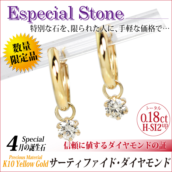 送料無料 K10 イエローゴールド トータル0.18ct GカラーSI2 ダイヤモンド チャームスナップ ピアス カード型鑑定書付 宅配便