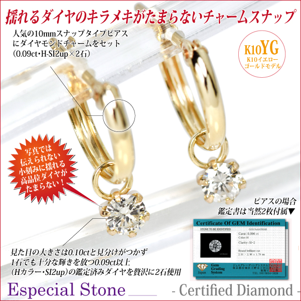 送料無料 K10 イエローゴールド トータル0.18ct GカラーSI2 ダイヤモンド チャームスナップ ピアス カード型鑑定書付 宅配便_4